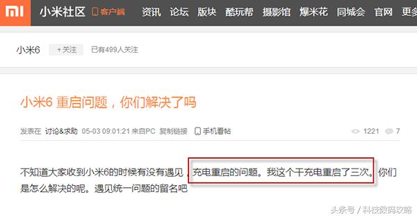 小米6线刷没反应,小米6充电重启