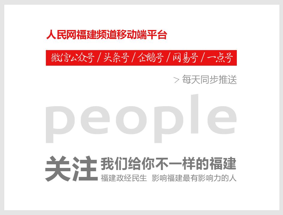 福建早知道：福建学习贯彻习总书记对自贸区建设重要指示精神