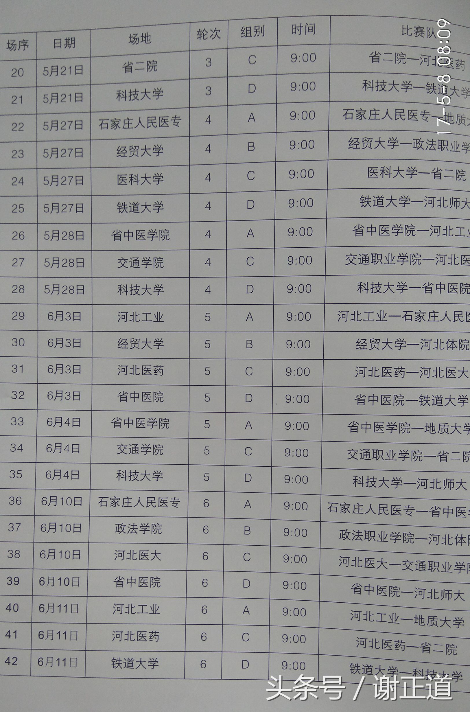 河北省大学生足球联赛赛程表,河北省大学生足球联赛比赛日程