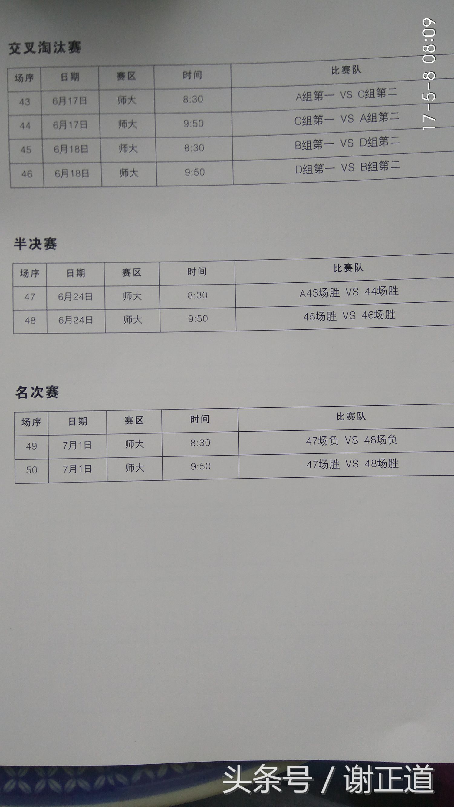 河北省大学生足球联赛赛程表,河北省大学生足球联赛比赛日程