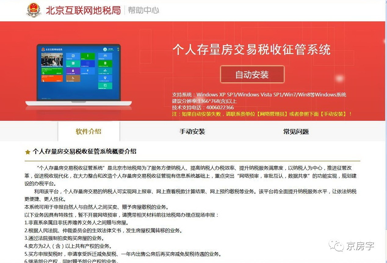 二手房网上核税要什么资料,二手房交易可以线上缴税吗