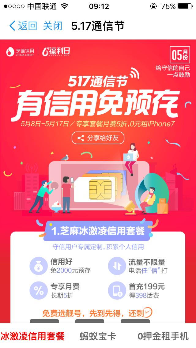 支付宝芝麻粒租手机靠谱吗 (支付宝芝麻粒租手机30天)