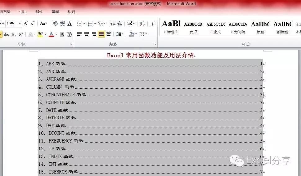 wpsword文档怎么插入目录,word中怎么同时插入图表目录