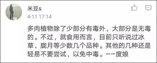 逆天了中国吃货！多肉植物炒肉吃！