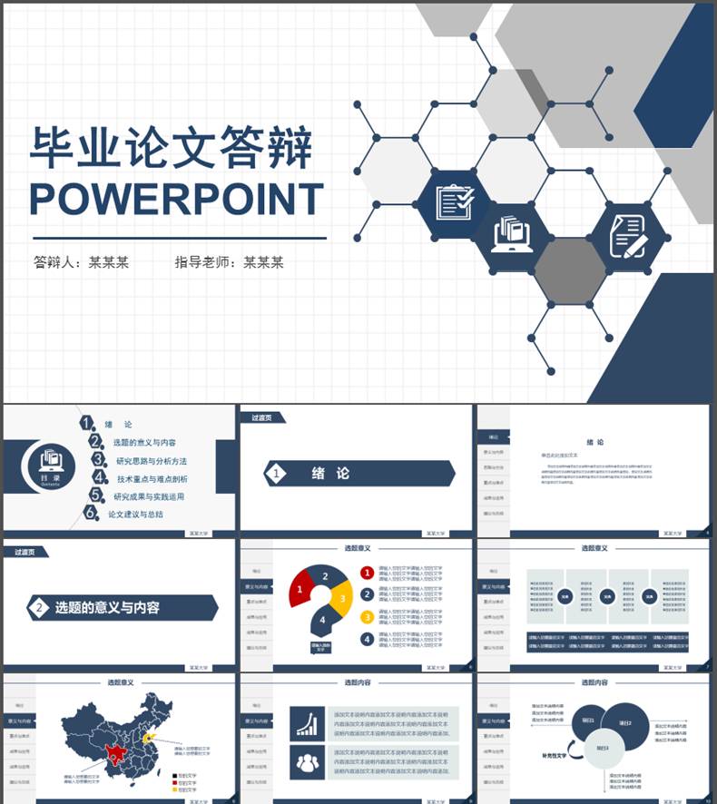 答辩ppt总结和建议模板,中期答辩5分钟ppt模板