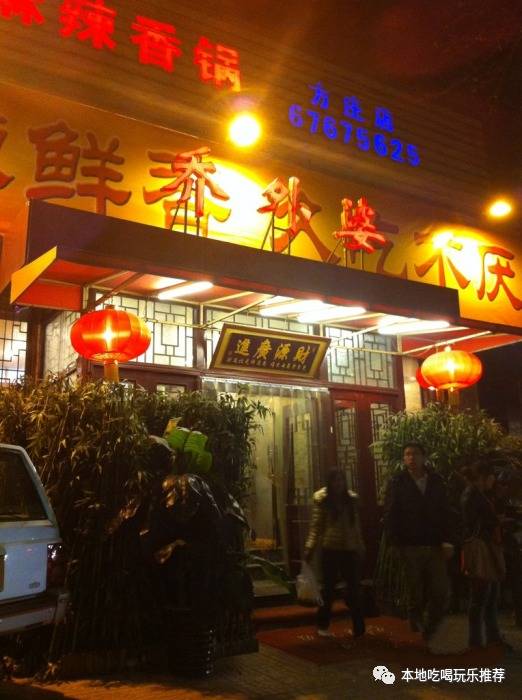 北京好吃的麻辣香锅店排名榜,北京知名的麻辣香锅品牌哪家好