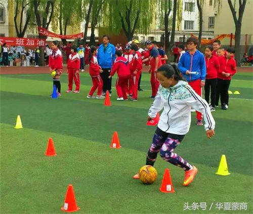 锡林南路小学2017年足球主题综合运动会向快乐出发