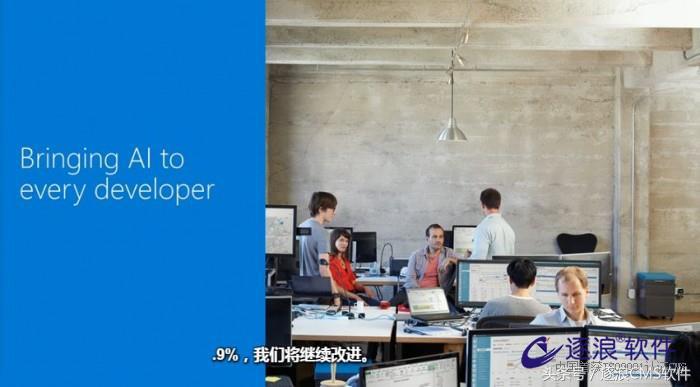 「图文实况」微软Build2017开发者大会