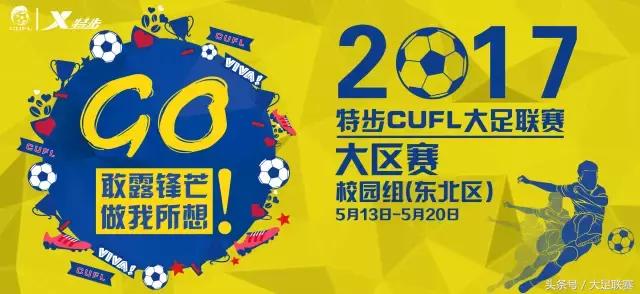 校园组北京赛区,校园组足球全国大赛