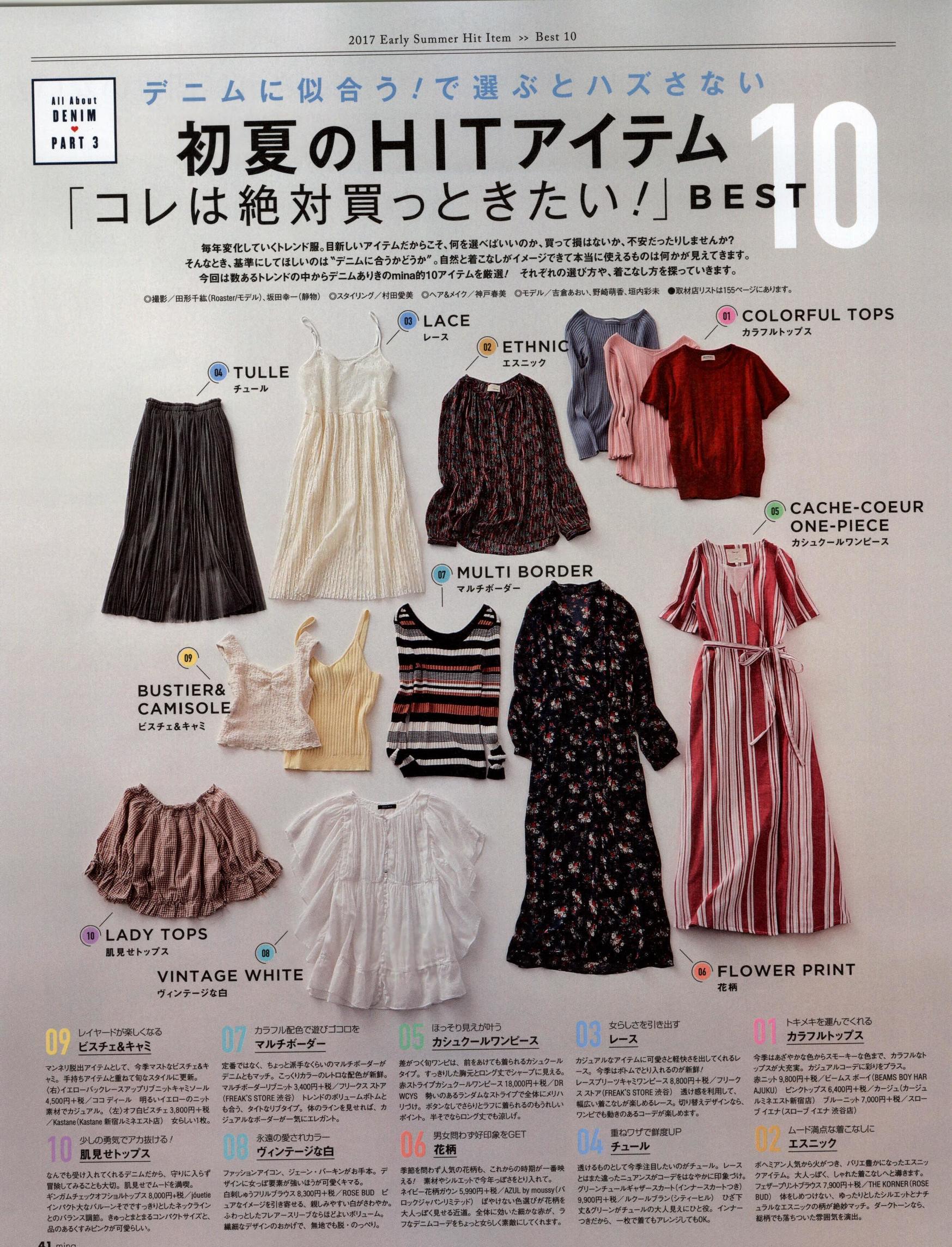 做本色的自己｜《Mina》日本少女时尚杂志2017年06月号