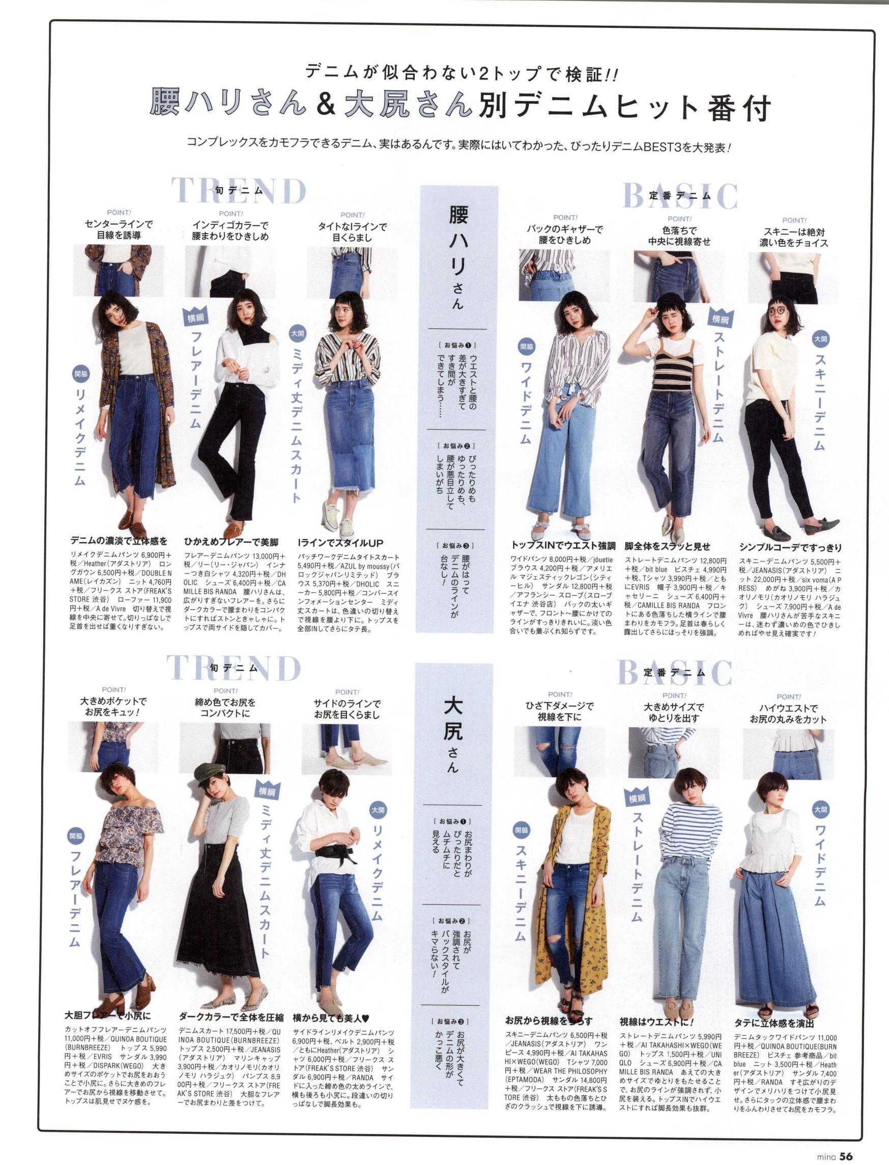 做本色的自己｜《Mina》日本少女时尚杂志2017年06月号