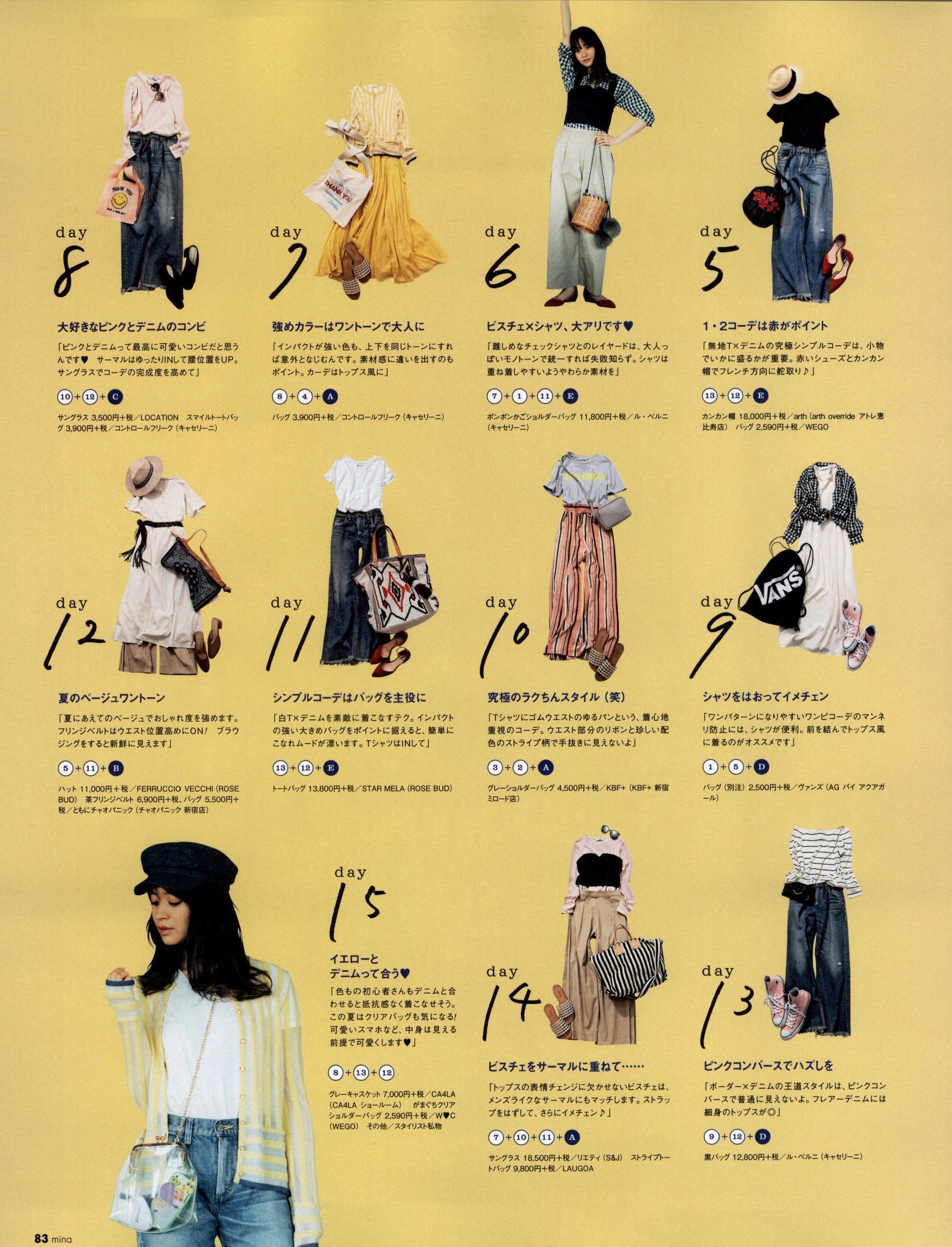 做本色的自己｜《Mina》日本少女时尚杂志2017年06月号