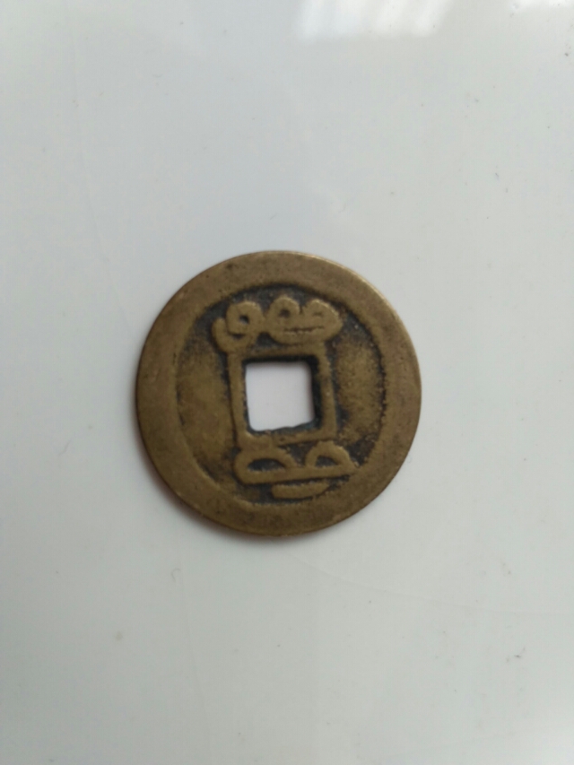 乾隆通宝,乾隆通宝值多少钱呢