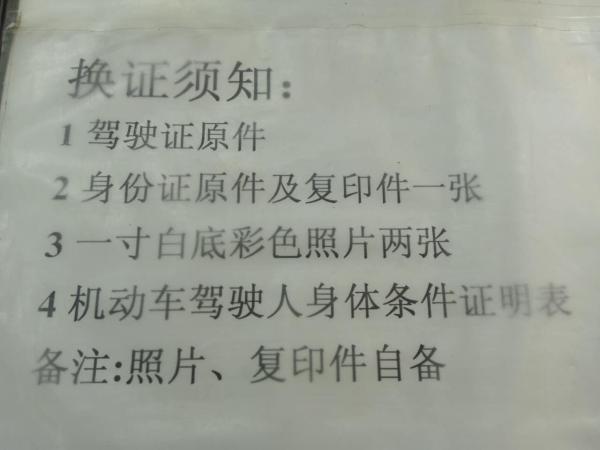 该换驾照了最后一天,换领了新驾驶证怎么备案