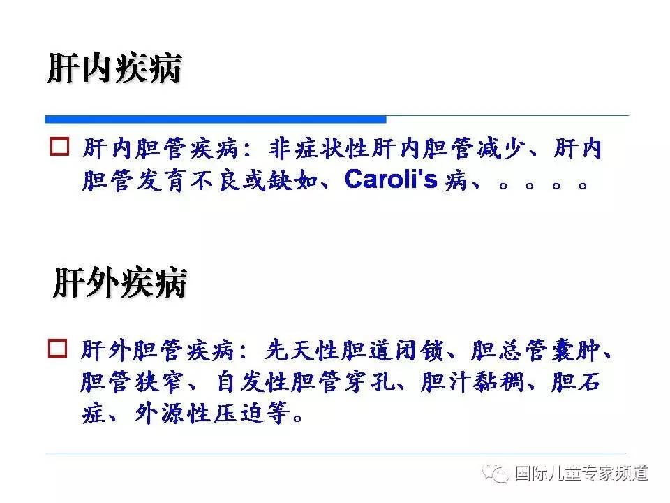 「PPT干货」国际儿童专家频道学术讲座.NO7——浙江大学医学院附属儿童医院消化科，陈洁主任主讲《婴儿胆汁淤积性肝病的诊治》