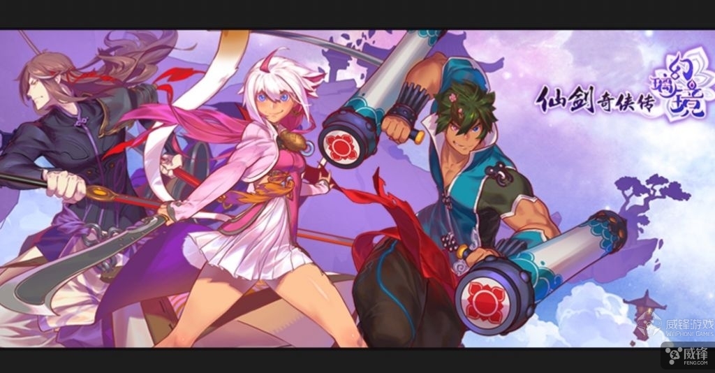 威锋每周应用推荐64期：仙剑IP之路重回正轨