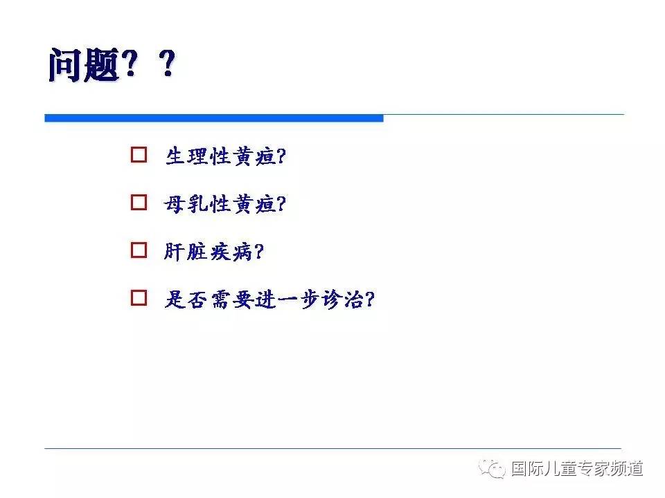 「PPT干货」国际儿童专家频道学术讲座.NO7——浙江大学医学院附属儿童医院消化科，陈洁主任主讲《婴儿胆汁淤积性肝病的诊治》