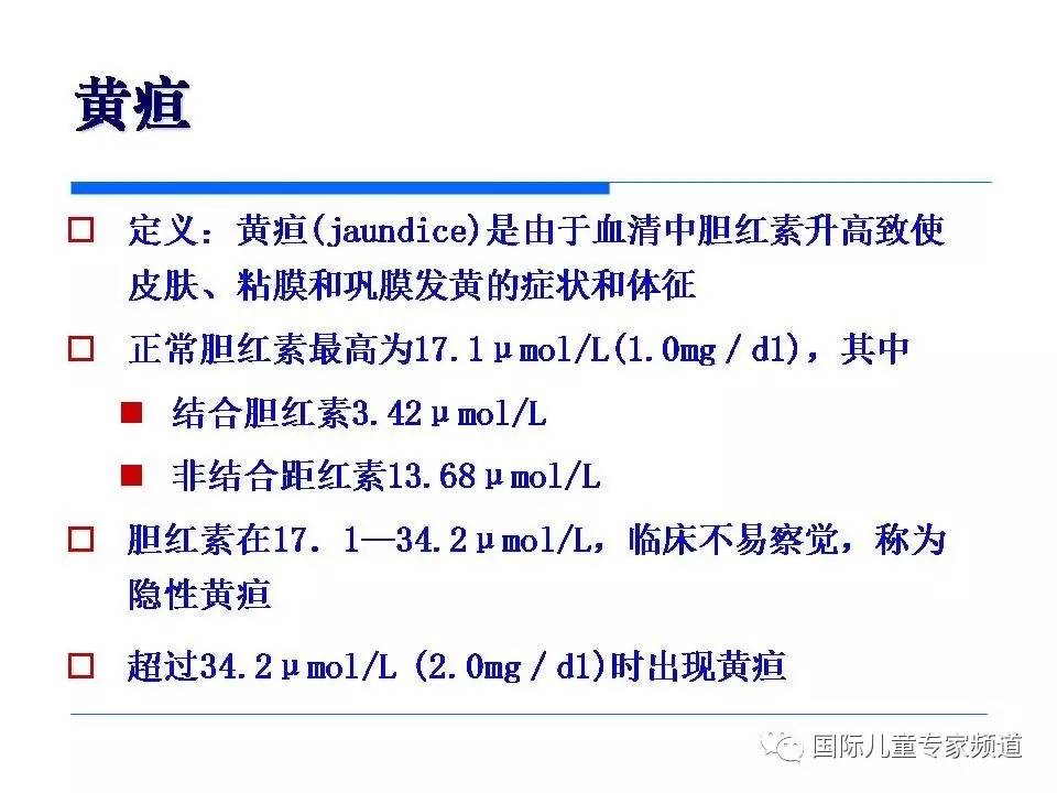 「PPT干货」国际儿童专家频道学术讲座.NO7——浙江大学医学院附属儿童医院消化科，陈洁主任主讲《婴儿胆汁淤积性肝病的诊治》