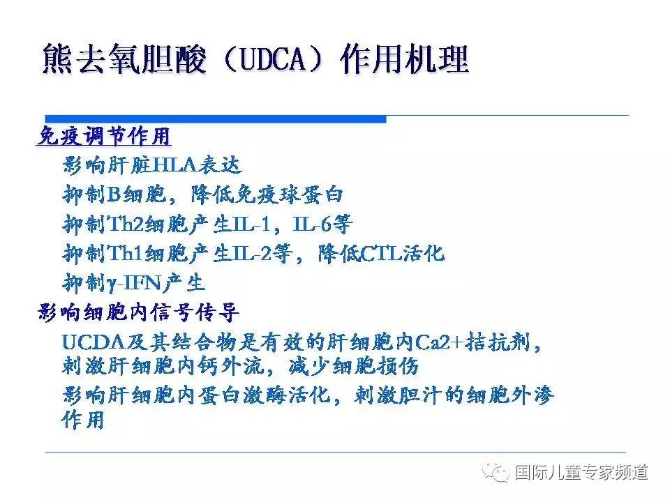 「PPT干货」国际儿童专家频道学术讲座.NO7——浙江大学医学院附属儿童医院消化科，陈洁主任主讲《婴儿胆汁淤积性肝病的诊治》