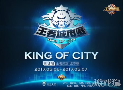 王者荣耀华东区海选直播,王者荣耀西北大区决赛火热开赛