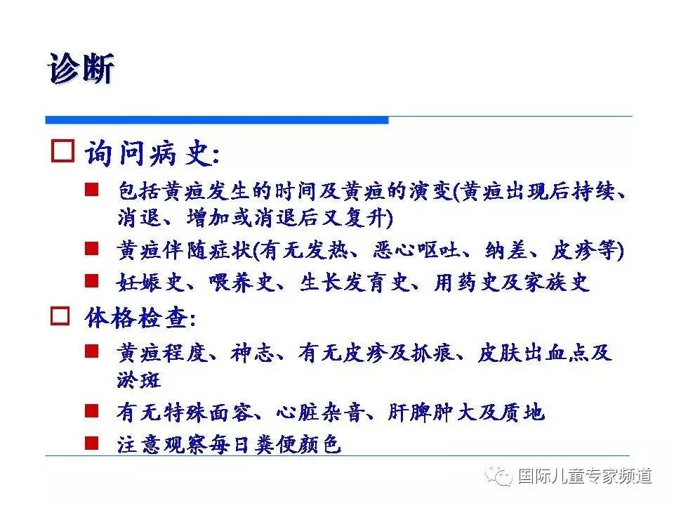 「PPT干货」国际儿童专家频道学术讲座.NO7——浙江大学医学院附属儿童医院消化科，陈洁主任主讲《婴儿胆汁淤积性肝病的诊治》