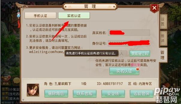 问道手游怎么认证实名,问道手游怎么变更实名认证