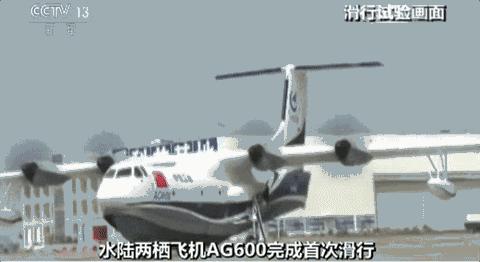 蛟龙600海上起降,会游泳会飞的恐龙