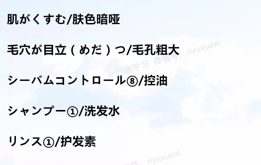 语音｜购买化妆品时可能会用到的日语，学会说这些，可能你就会离时尚越来越近了……