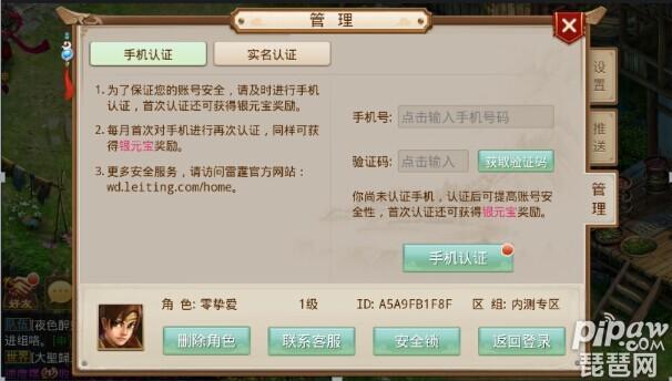 问道手游怎么认证实名,问道手游怎么变更实名认证