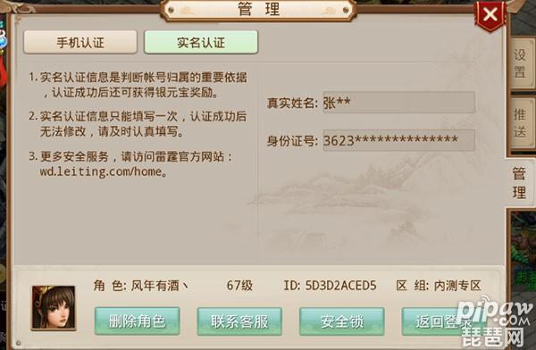 问道手游怎么认证实名,问道手游怎么变更实名认证