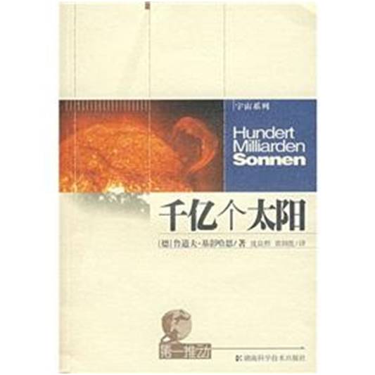 天文科普书书单,天文地理知识书单