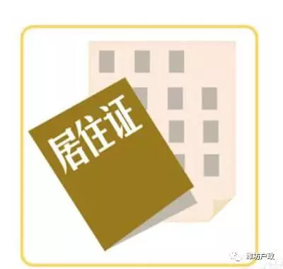 广州外来人员怎么办理居住证,需要居住证