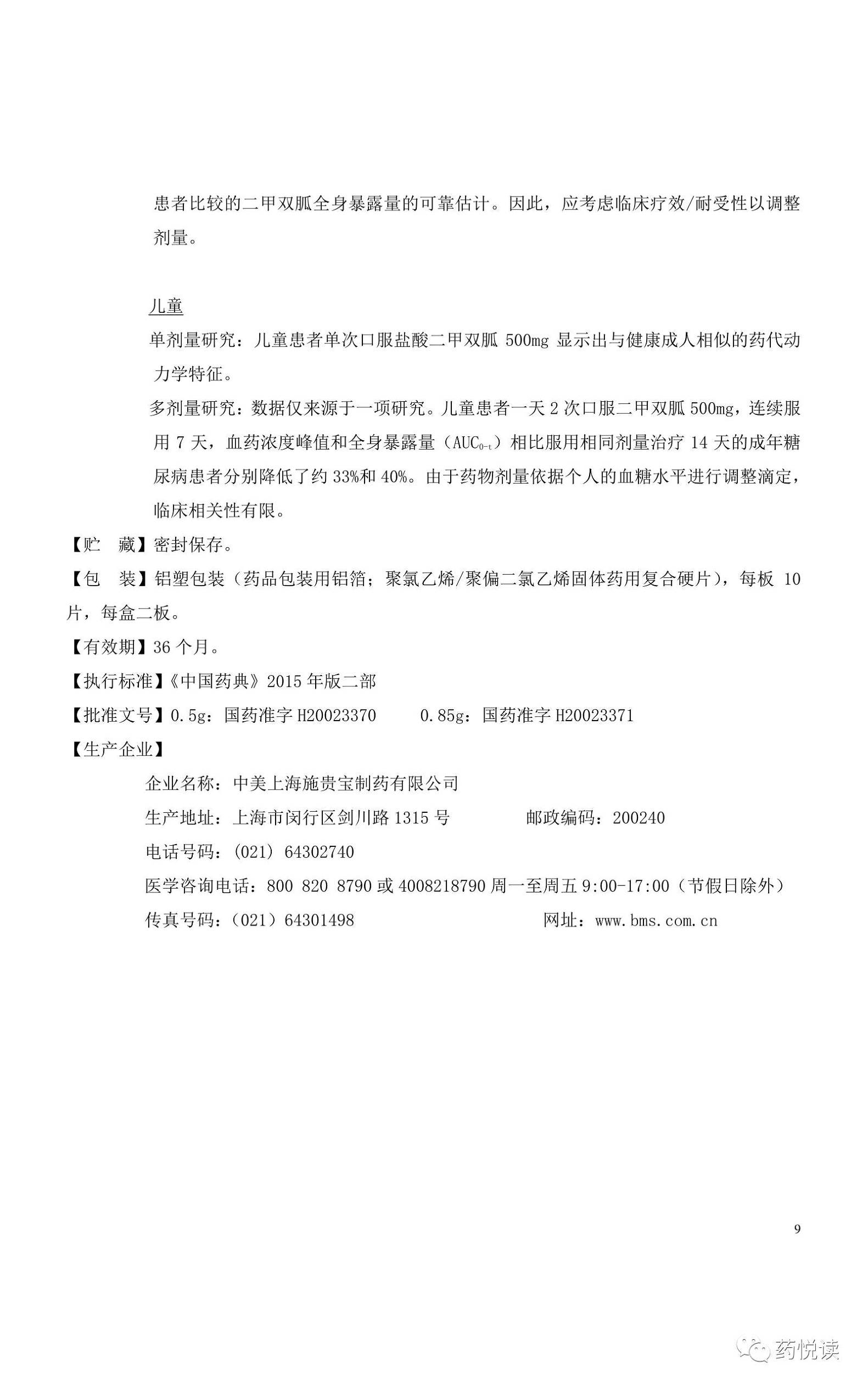 默克格华止二甲双胍说明书,格华止二甲双胍片药效有多长时间