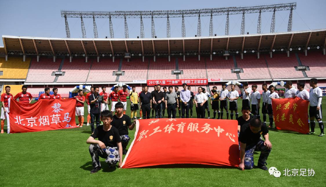 第八届铁军杯职工足球赛,职工联赛总决赛