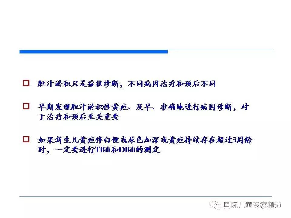 「PPT干货」国际儿童专家频道学术讲座.NO7——浙江大学医学院附属儿童医院消化科，陈洁主任主讲《婴儿胆汁淤积性肝病的诊治》