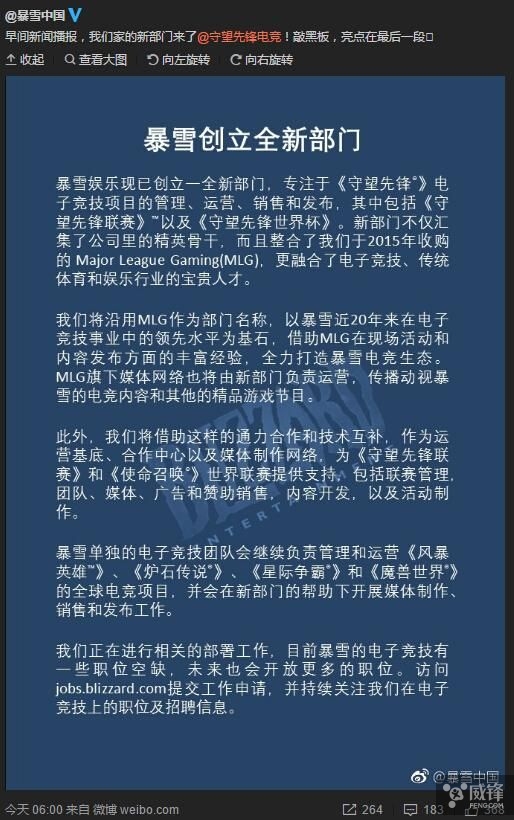 暴雪电竞总监,暴雪中国正与新代理洽谈守望先锋