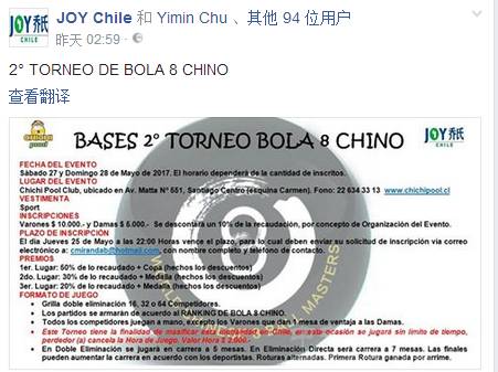 智利足球赛事,智利公开赛