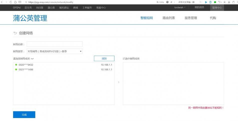 异地VPN组网不用烦-小白也能轻松玩转的蒲公英路由器X3