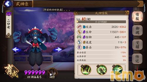 二口女阴阳师技能介绍,阴阳师中二口女值得培养吗