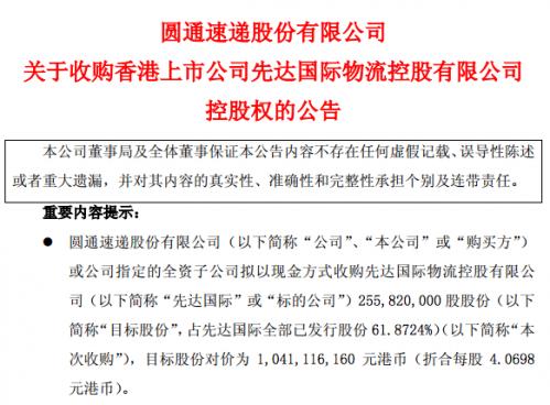 圆通溢价收购先达国际物流,圆通收购先达国际物流的原因
