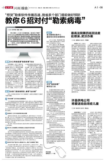 对付勒索病毒,如何对付勒索你的人