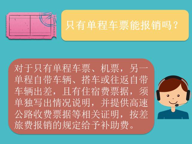 三分钟读懂差旅费报销丨不看！以后出门都挺难！