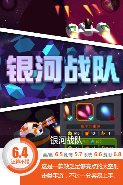 陨石才是BOSS好吧！《银河战队》评测