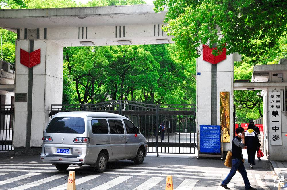 清水塘路从北到南，寻访旧时光里的一中味道