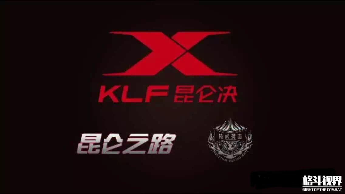 昆仑决唐山对战表,2024昆仑决最新一期