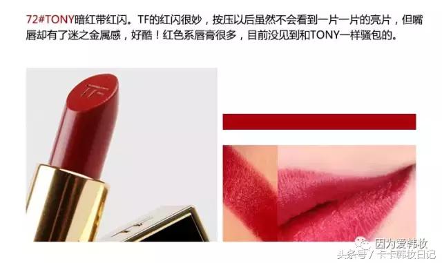 tf口红入门款,贵妇级口红试色效果