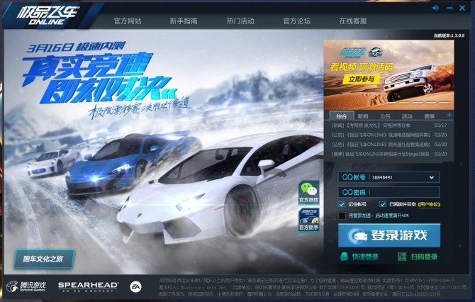 极品飞车online重新开服,腾讯开发的极品飞车
