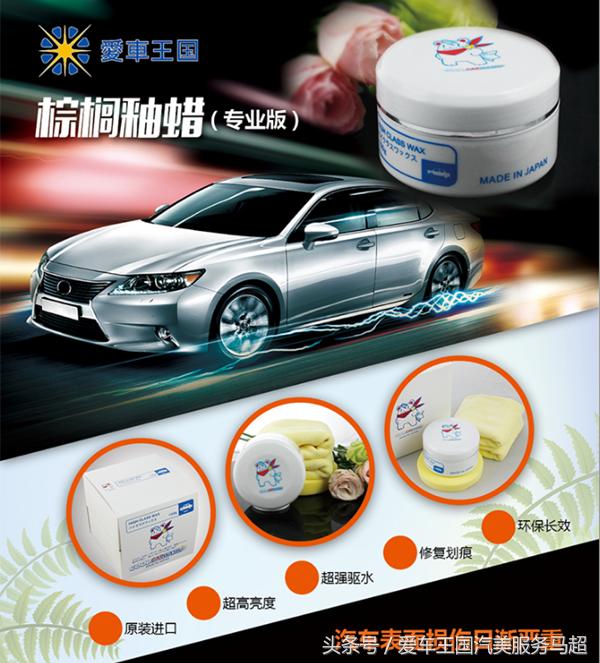 爱车王国马超告诉您：4种汽车漆面美容养护类项目之二打蜡