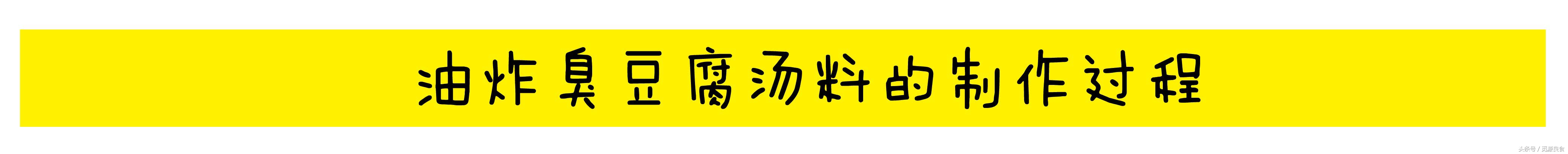 臭豆腐炸串的酱汁的配料,臭豆腐炸好的调料