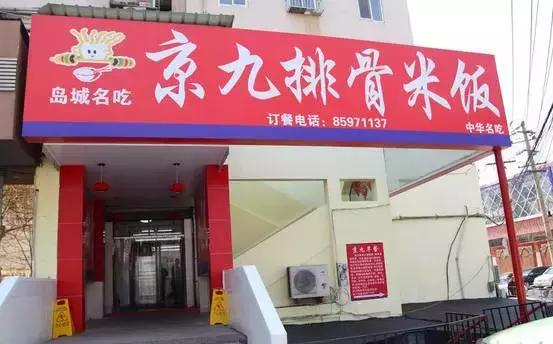 青岛好吃不贵的美食,青岛排名第一排骨米饭